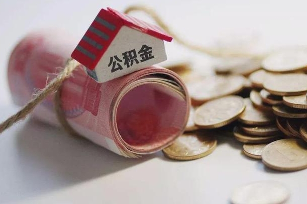 博白公积金提取中介（公积金提取中介手续费）